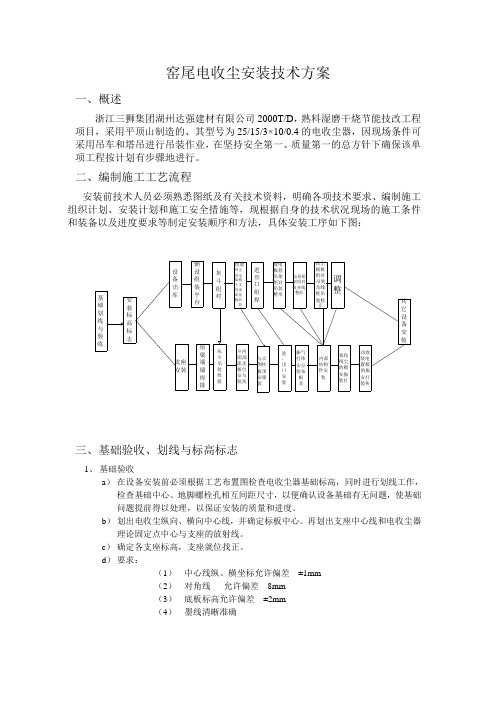 窑尾电收尘技术方案