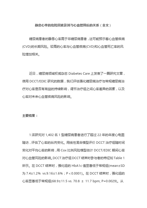 静息心率的危险因素及其与心血管预后的关系(全文)