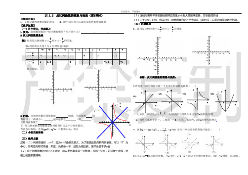 反比例函数的图像和性质全章学案