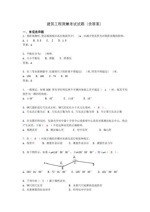 建筑工程测量试题库（含答案及图文）du