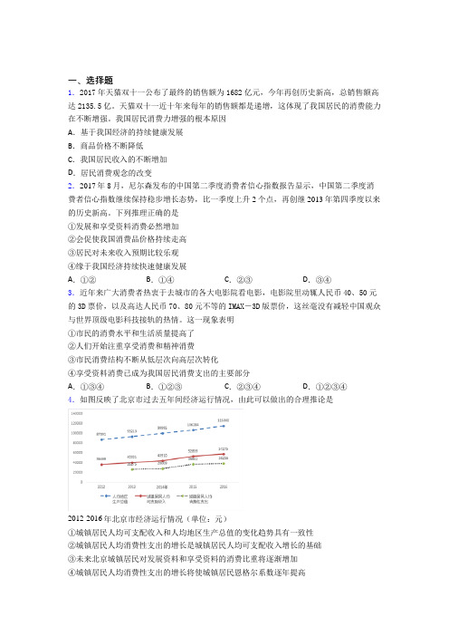 (易错题精选)最新时事政治—如何提高家庭消费水平的技巧及练习题附答案解析