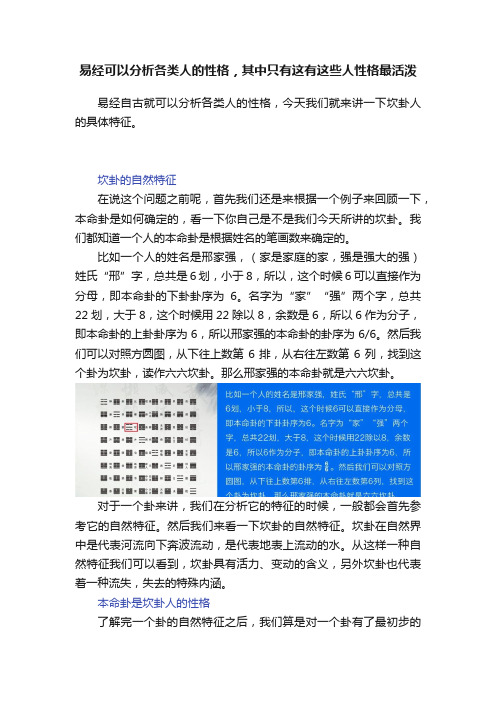 易经可以分析各类人的性格，其中只有这有这些人性格最活泼