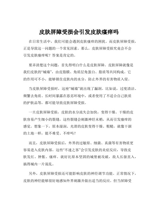 皮肤屏障受损会引发皮肤瘙痒吗