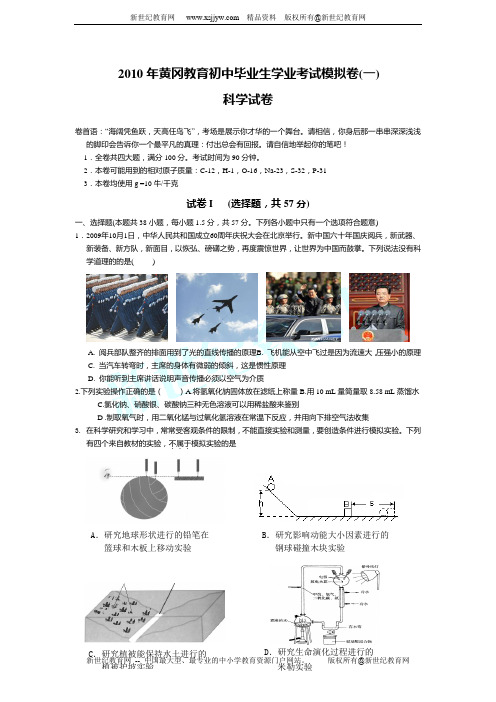 2010年嘉兴市南湖区学业考试适应性练习(二)