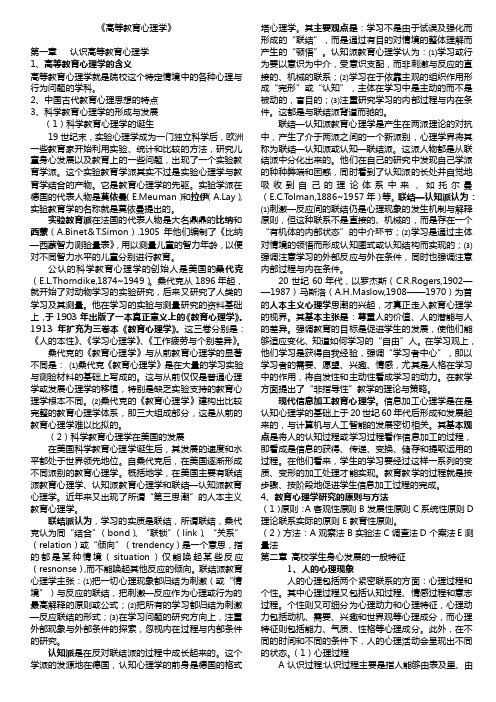 高等教育心理学复习资料