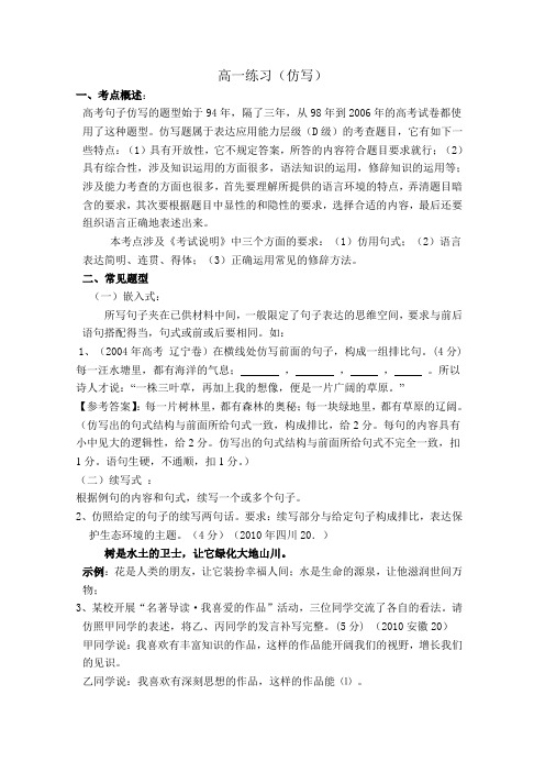 高考专项:仿写训练