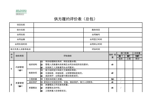 供方履约评价表