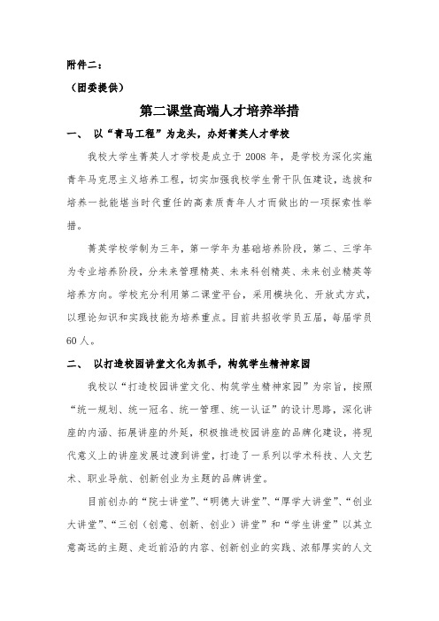 2.第二课堂高端人才培养举措介绍