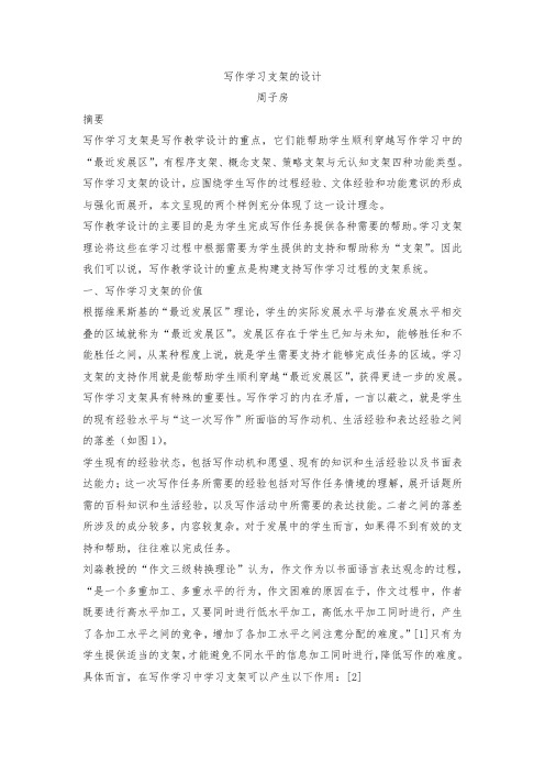 写作学习支架的设计