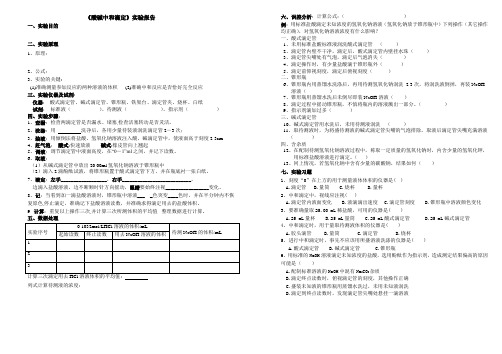 中和滴定实验报告