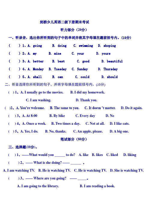 剑桥二级下册期末考试题.doc1