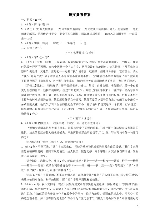 浙江省温州市第二实验中学2019—2020学年度七年级线上学习反馈检测语文试卷答案