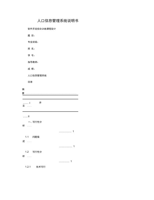 人口信息管理系统说明书