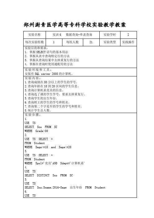 实训6 数据查询-单表查询