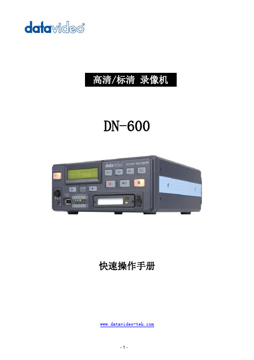 DN-600说明书