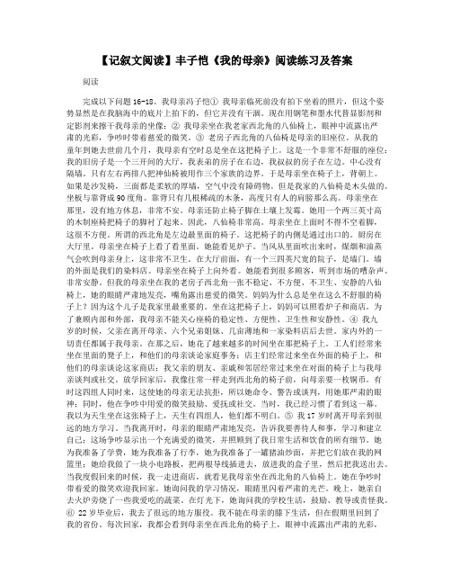 【记叙文阅读】丰子恺《我的母亲》阅读练习及答案