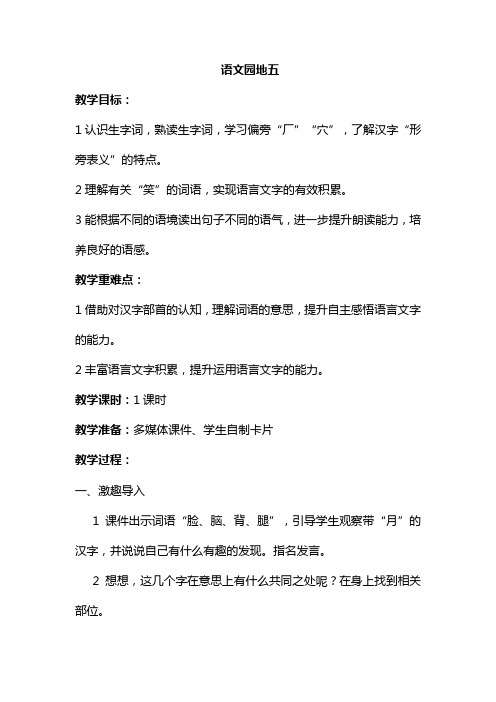 新人教版(部编)二年级语文下册《文 语文园地五》研讨课教案_12
