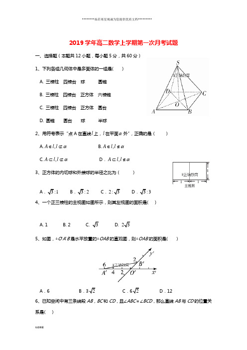 高二数学上学期第一次月考试题 人教新目标版