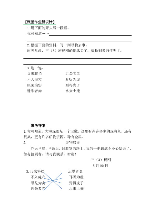 部编版三年级语文下册同步训练、课时作业附答案语文园地七