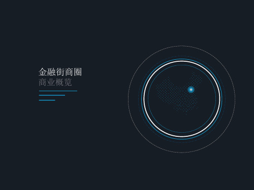 金融界商业分析