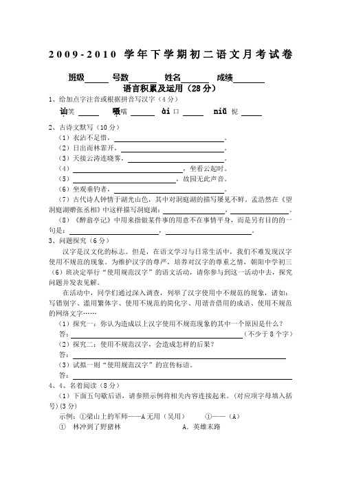 2009-2010学年语文版八年级下学期语文月考试卷