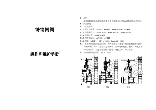 闸阀操作和维护手册