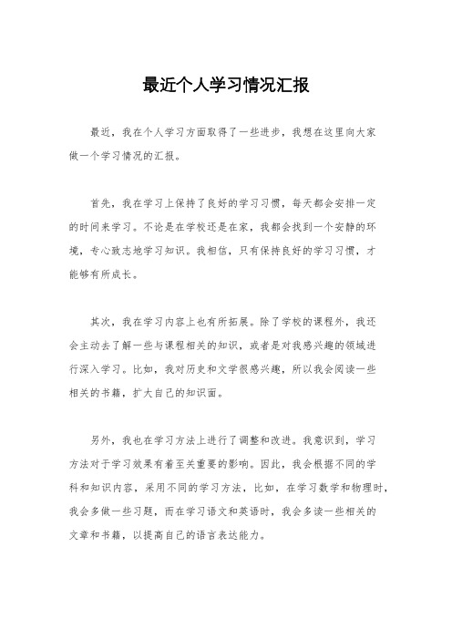 最近个人学习情况汇报