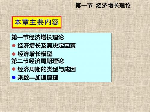 第八章  经济增长与经济周期理论