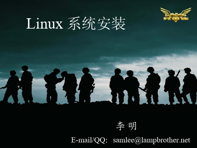 第2讲 Linux系统安装