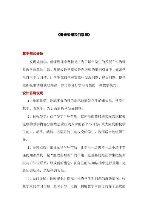 (公开课教案)五年级下册语文《春光染绿我们双脚》