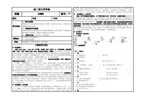 《赤壁赋》导学案