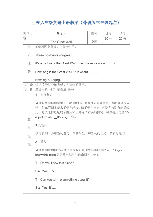 外研版六年级英语上册教案三年级起点