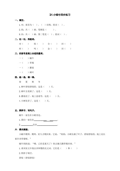 最新人教部编版一年级上册语文《小蜗牛 》同步练习(含答案)