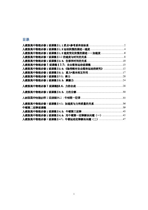 人教版高一物理必修1说课稿