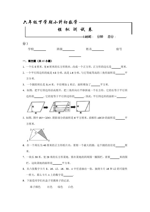 六年级小升初数学测试题(含答案解析)