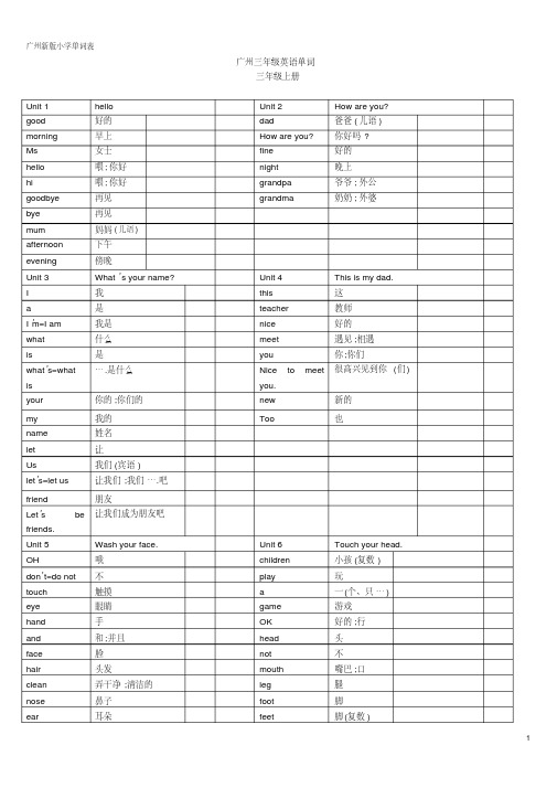 (完整)广州版小学英语三至六年级单词表