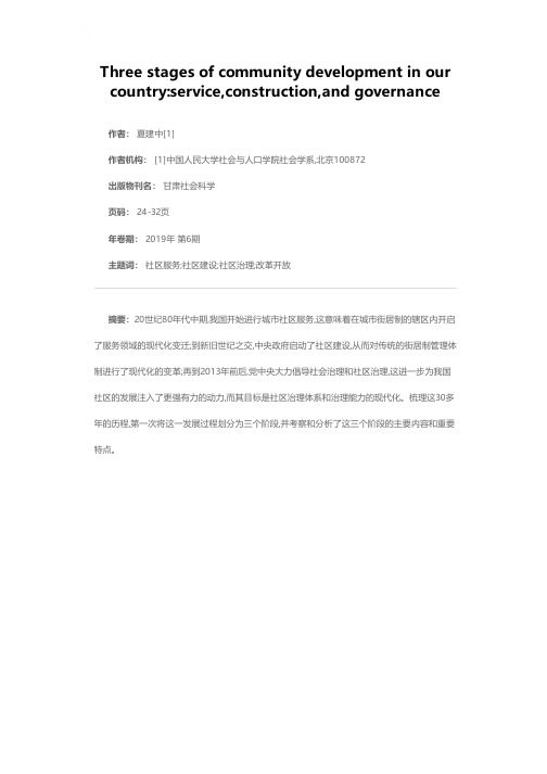 从社区服务到社区建设、再到社区治理——我国社区发展的三个阶段