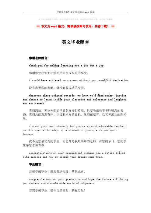 【最新推荐】英文毕业赠言word版本 (2页)