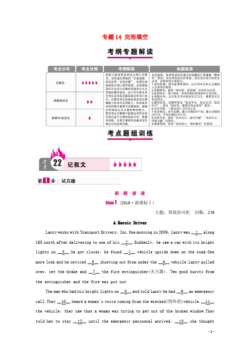 高考一本解决方案(新课标)2017版高考英语二轮复习考点题组训练专题14完形填空