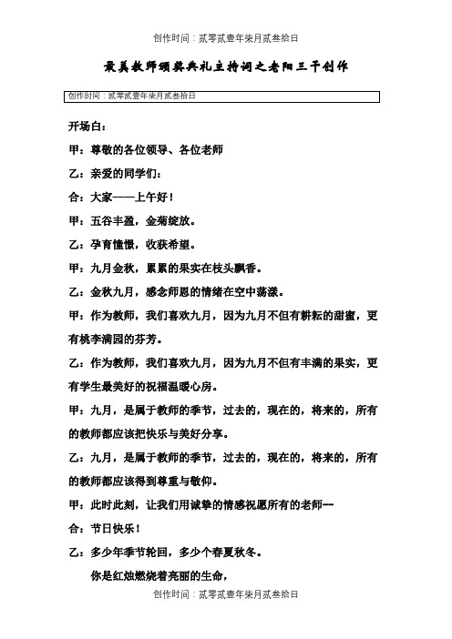 最美教师颁奖典礼主持词