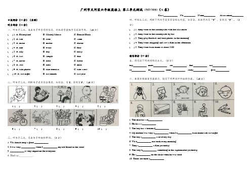广州版六年级英语上册第二单元M3-M4测试卷(天河区学校考试原题A用过的知道)