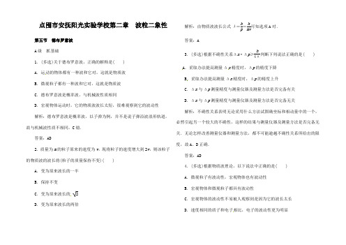 高中物理 第二章 波粒二象性 第五节 德布罗意波检测 高二物理试题