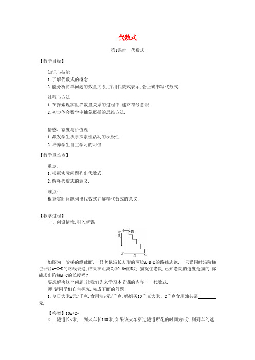 七年级数学上册 3.2 代数式教学设计 (新版)北师大版