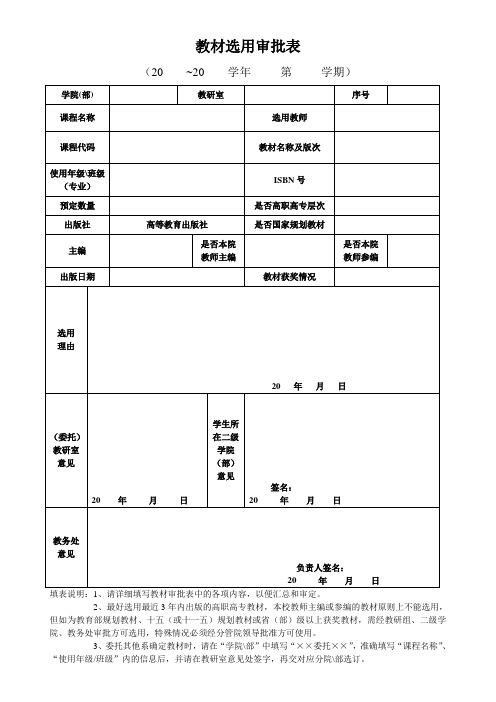 教材选用审批表