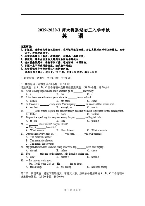 人教初三上2019-2020长沙市师大附中梅溪湖中学入学考试英语