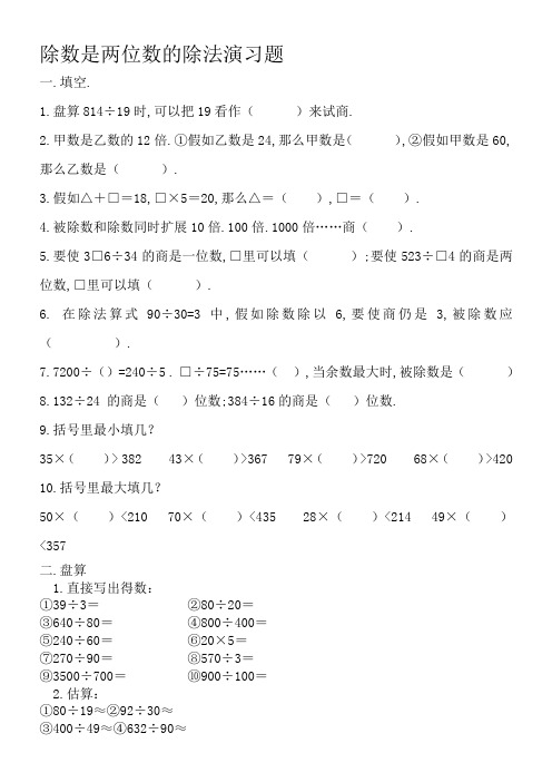 四年级数学上册除数是两位数的除法练习题