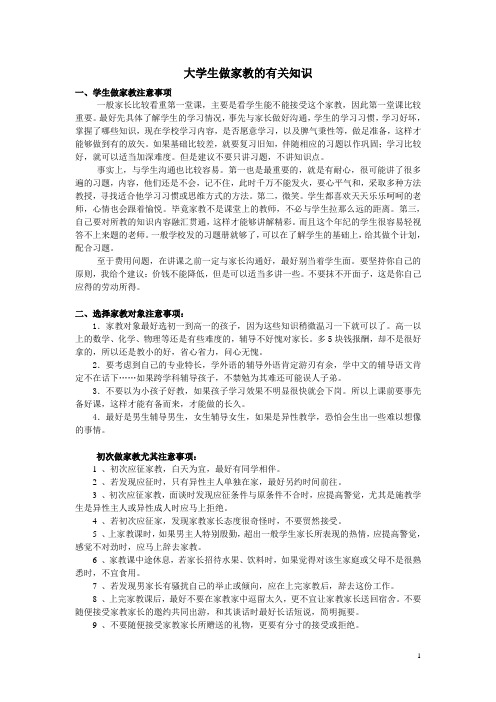 大学生做家教注意事项