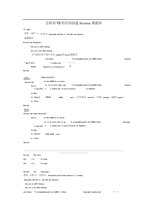 用VB的代码创建Access数据库