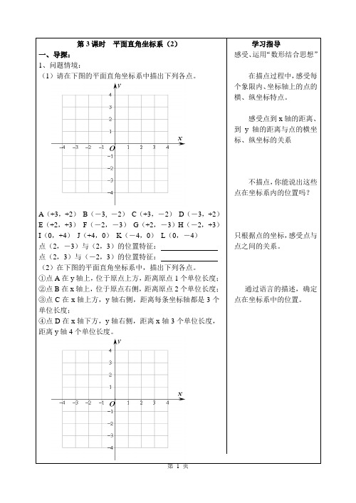 第3课时  平面直角坐标系(2)