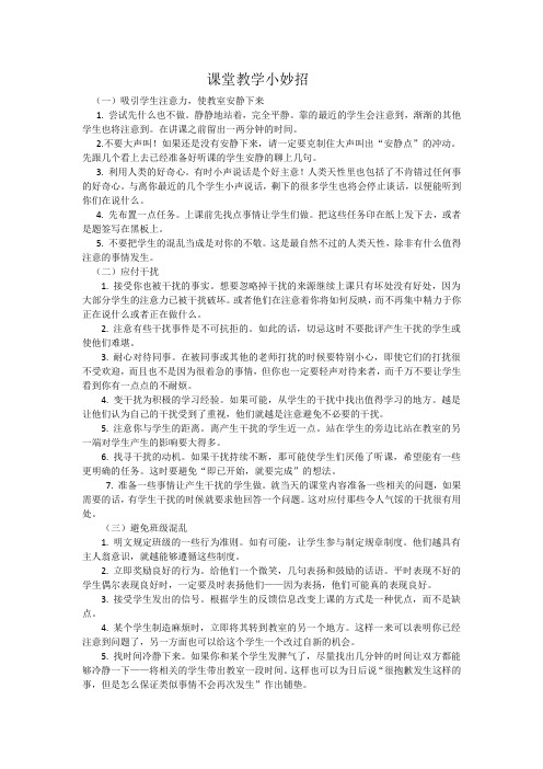 课堂教学小妙招